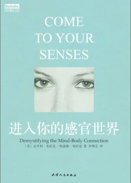 进入你的感官世界