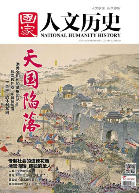 国家人文历史 半月刊 2014年12期