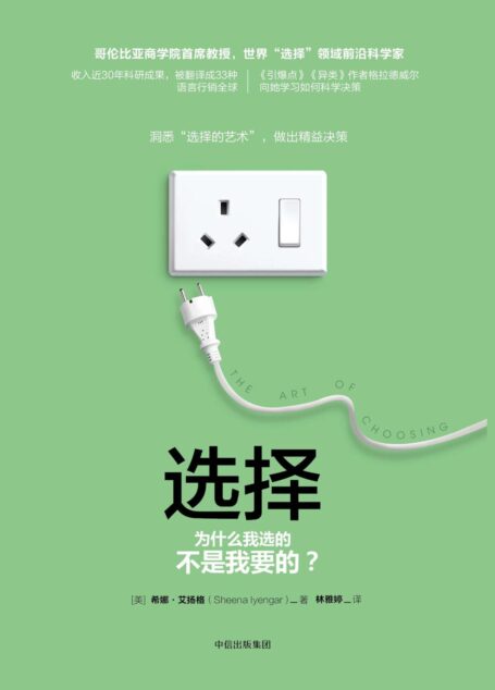 选择:为什么我选的不是我要的?