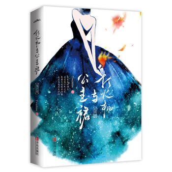 书名:打火机与公主裙·长明灯