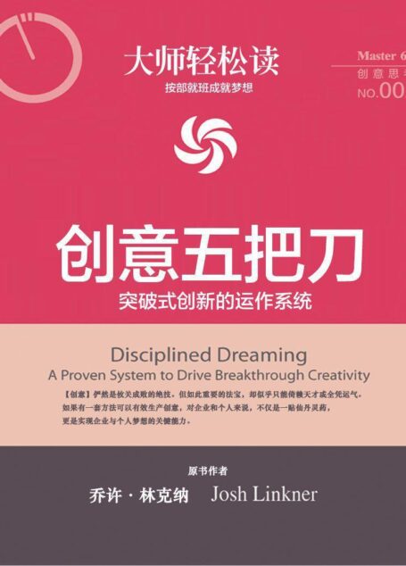 大师轻松读002:创意五把刀