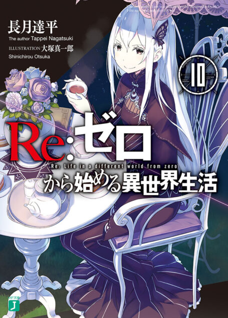 Re:从零开始的异世界生活 10