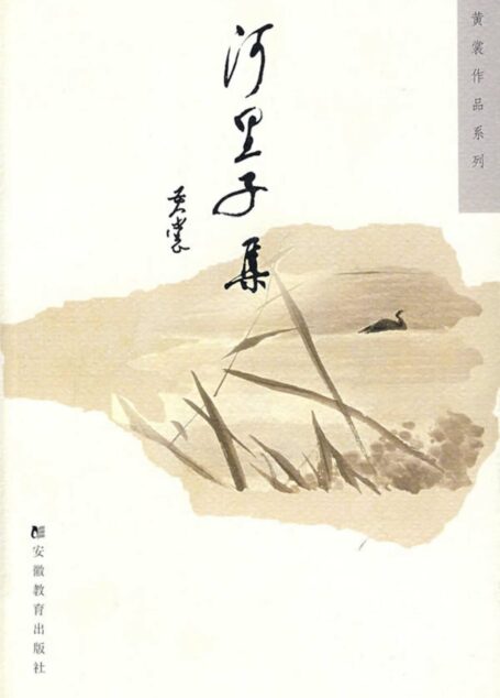 河里子集