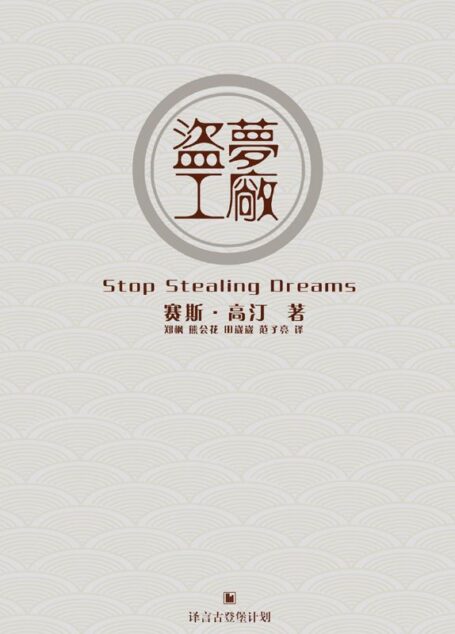 盗梦工厂·译言古登堡计划