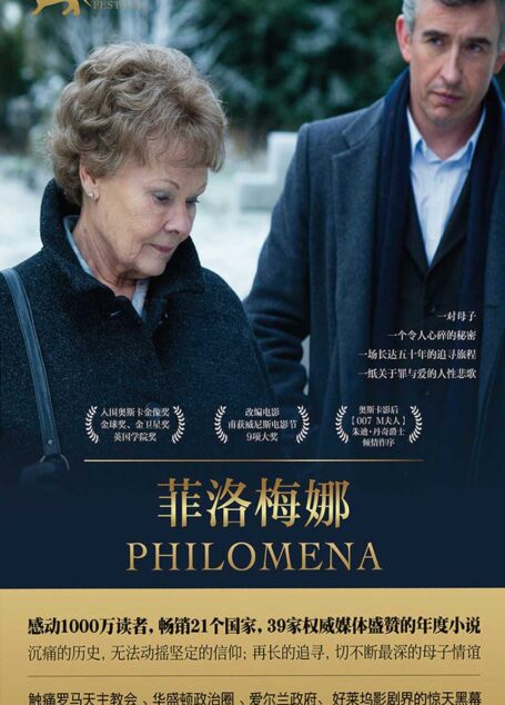 菲洛梅娜:震惊教皇的欧洲年度小说