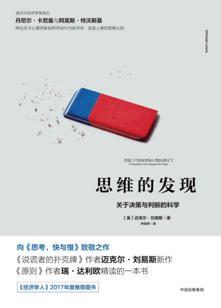 思維的發現:關於決策與判斷的科學