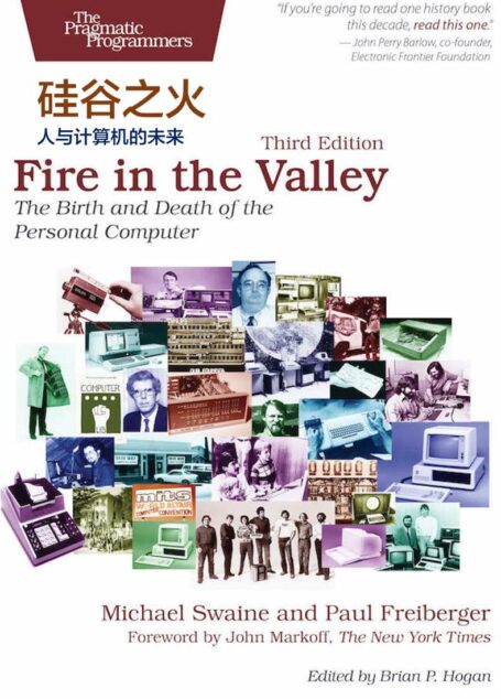 硅谷之火:人与计算机的未来