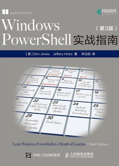 Windows PowerShell实战指南(第3版)