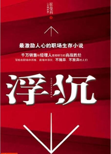 浮沉