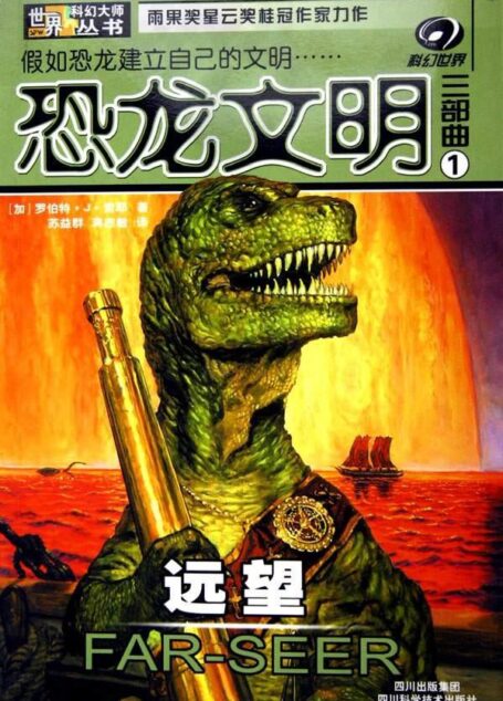 恐龙文明三部曲