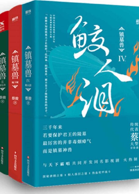 镇墓兽