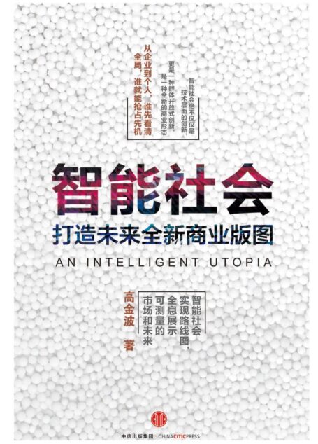 智能社会