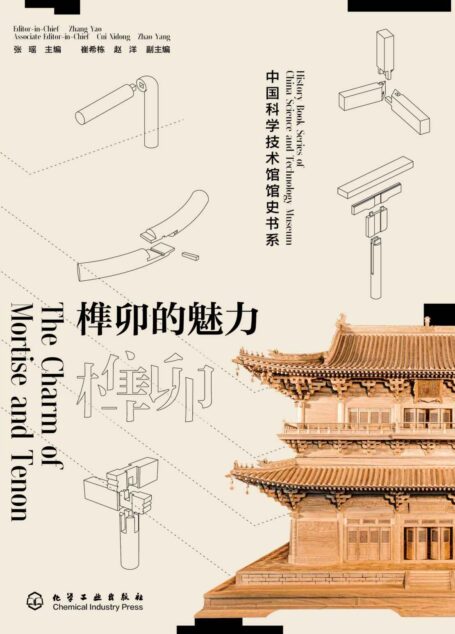 榫卯的魅力