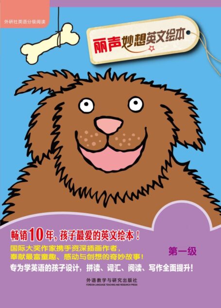 丽声妙想英文绘本第一级(套装共6本) (外研社英语分级阅读)