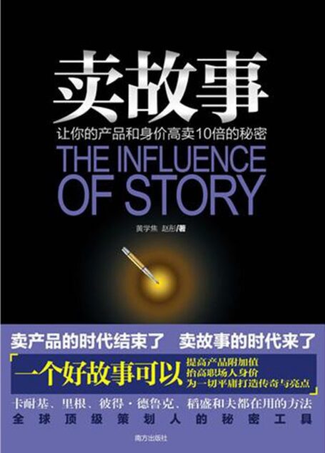 卖故事