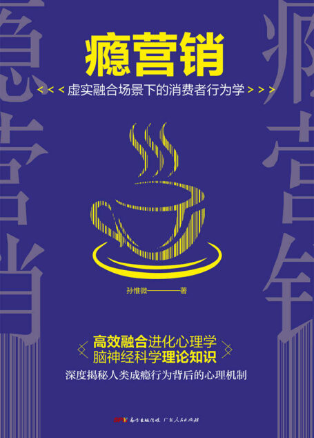 瘾营销