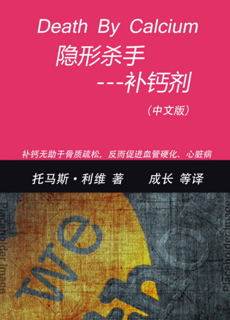 隐形杀手——补钙剂