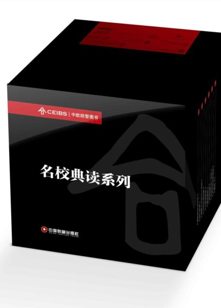 名校典读系列