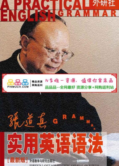 张道真实用英语语法（最新版）（图文完整版）