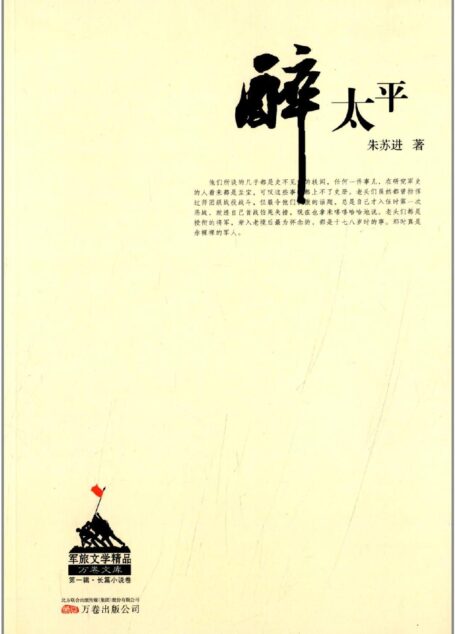 醉太平