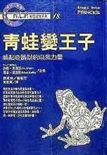 NLP之青蛙变王子(简体中文)