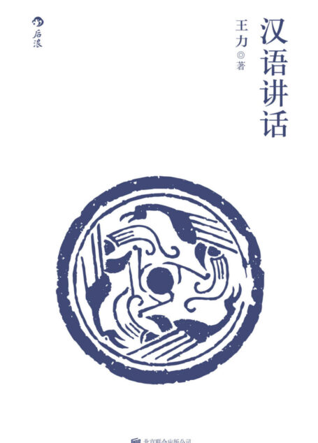 汉语讲话