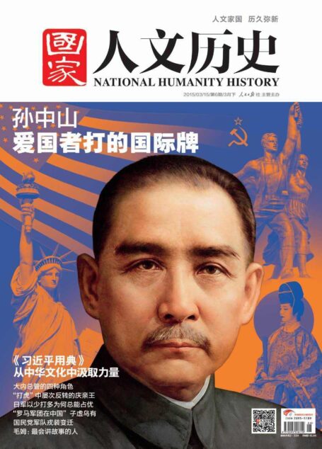 国家人文历史 半月刊 2015年06期