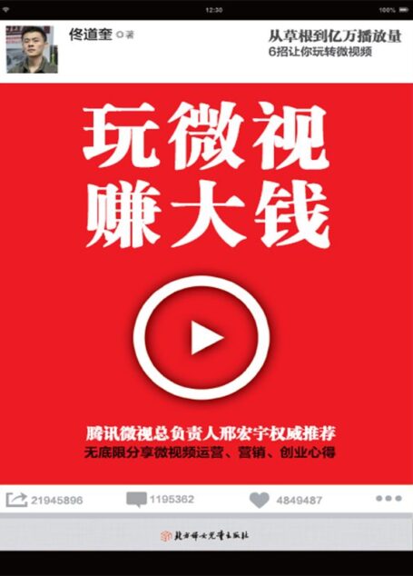 玩微视,赚大钱