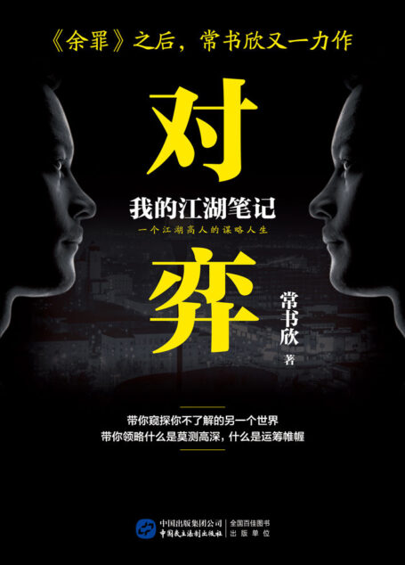 对弈