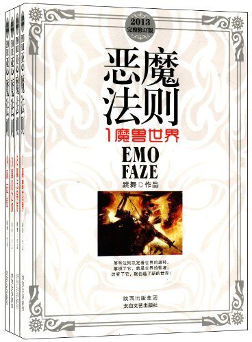 《恶魔法则》(校对版全本)