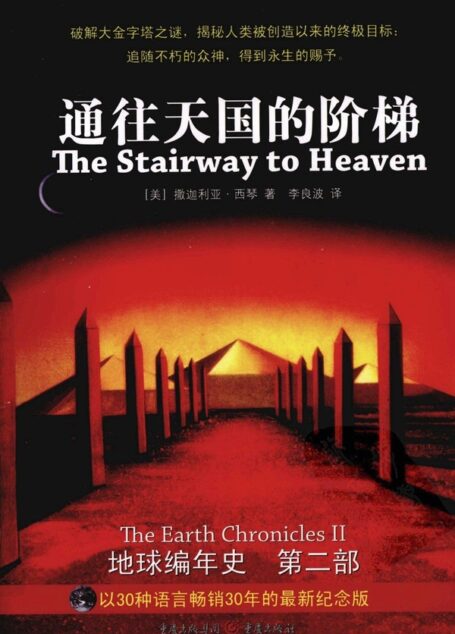 地球编年史2通往天国的阶梯