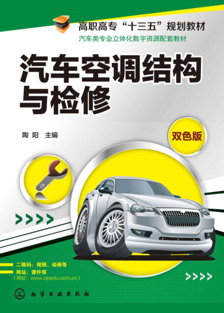汽车空调结构与检修