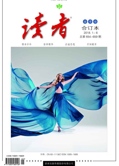 读者 半月刊 2018年春季卷合订本(2018.1-6期)