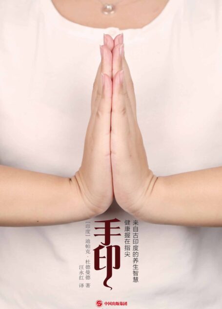 手印——健康握在指尖 (大众健康系列)