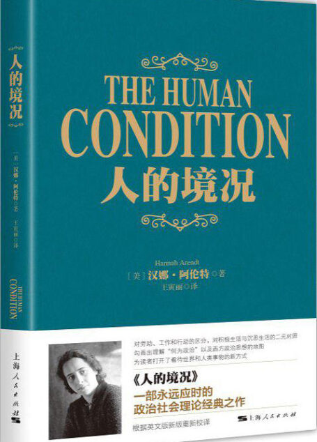 人的境况