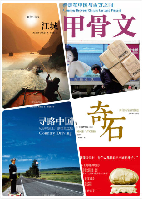 何伟的中国纪实