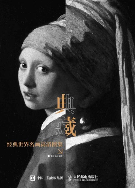 典藏——经典世界名画高清图集