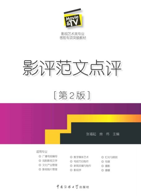 影评范文点评