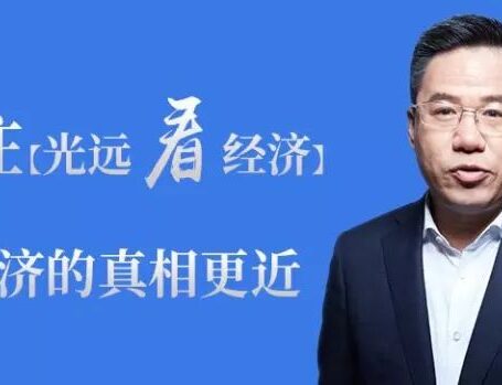马光远:贸易战、“修昔底德陷阱”与经济霸权更替
