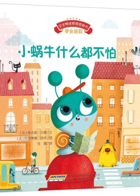 宝宝情绪管理图画书 坚定进取不气馁系列:小蜗牛什么都不怕:学会进取(趣味性+故事性+针对性+全面性+权威性)
说一万个大道理,不如讲一个小动物故事;孩子的贴心书,父母的好秘笈。 (宝宝情绪管理系列 2)