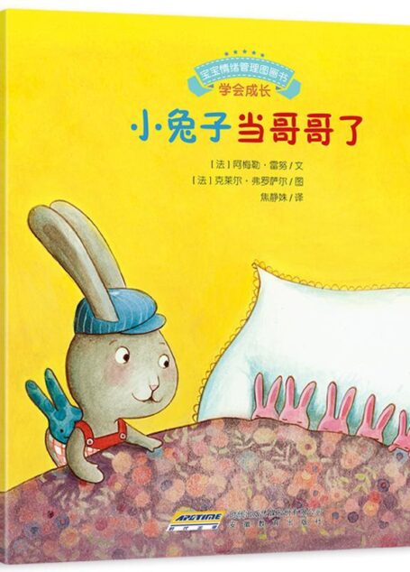 宝宝情绪管理图画书 团结友爱不孤独系列套装共5册(学会成长+学会信任+学会团结+学会友爱+学会热心) (宝宝情绪管理系列 1)