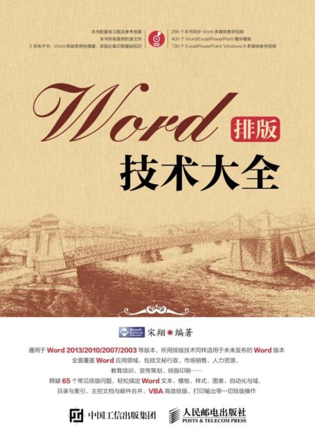 Word排版技术大全