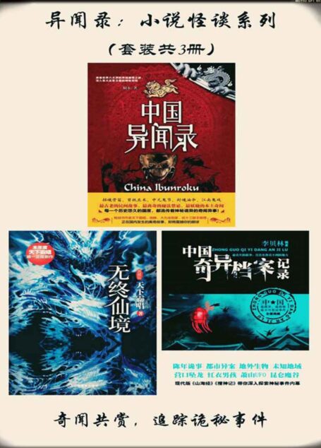 异闻录:小说怪谈系列(套装共3册)