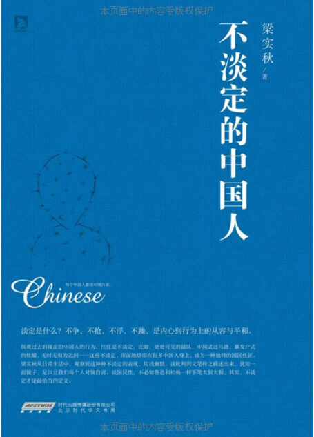 不淡定的中国人