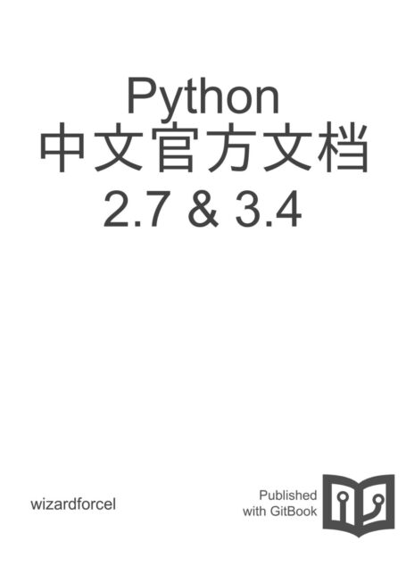 Python 中文官方文档 2.7 & 3.4