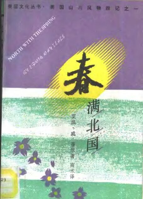 春满北国