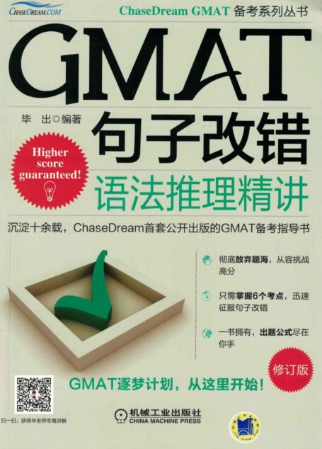 GMAT句子改错:语法推理精讲