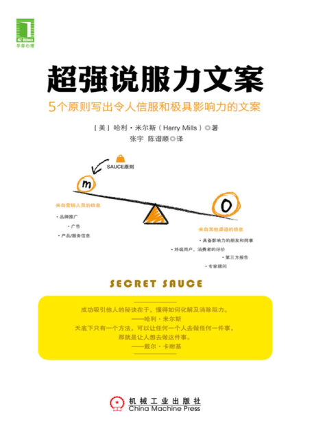 超强说服力文案