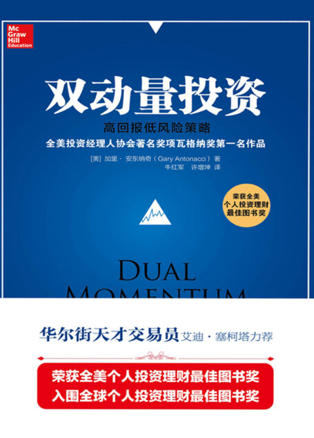 双动量投资