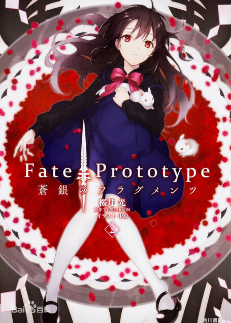 Fate Prototype 苍银的碎片 第二卷